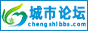 城市论坛